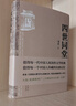 四世同堂 老舍親自審定 經(jīng)典 權威 完整 二十世紀中文小說(shuō)一百強 小說(shuō) 曬單實(shí)拍圖