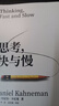 思考，快與慢 2025年新版 諾貝爾經(jīng)濟學(xué)獎得主 丹尼爾·卡尼曼 經(jīng)典作品 行為經(jīng)濟學(xué) 行為決策 實(shí)驗經(jīng)濟學(xué) 社會(huì )思想里程碑 黑天鵝 反脆弱讀者 中信出版社 曬單實(shí)拍圖