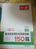 一本英語(yǔ)完形填空與閱讀理解150篇八年級上下冊 2026版初中英語(yǔ)同步專(zhuān)項組合訓練真題訓練初二練習冊 曬單實(shí)拍圖