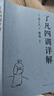 【京東自營(yíng)正版】了凡四訓詳解（百萬(wàn)暢銷(xiāo)版譯者費勇教授逐句講解！曾國藩、胡適、稻盛和夫推崇的生活方式手冊） 曬單實(shí)拍圖