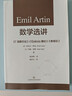 Emil Artin數學(xué)選講——《Γ函數引論》、《Galois理論》、《類(lèi)域論》 曬單實(shí)拍圖