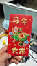 傅棠馬年平面立體仿刺繡紅包國風(fēng)紅包創(chuàng  )意壓歲紅包 仿刺繡小馬6個(gè)裝 曬單實(shí)拍圖