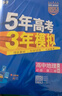 曲一線(xiàn) 高一下高中數學(xué) 必修第二冊 人教A版 新教材 2026高中同步五年高考三年模擬五三 曬單實(shí)拍圖