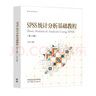 SPSS統計分析基礎教程(第4版) 高等學(xué)校教材 高等教育出版社 新華正版書(shū)籍 曬單實(shí)拍圖