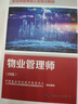 物業(yè)管理師（基礎知識）--職業(yè)技能等級認定培訓教程 曬單實(shí)拍圖