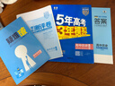 曲一線(xiàn) 高二上高中歷史 選擇性必修2 經(jīng)濟與社會(huì )生活 人教版 新教材 2026高中同步五年高考三年模擬五三 曬單實(shí)拍圖