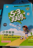 2026春53天天練小學(xué)數學(xué)一年級下冊RJ人教版（便攜版）五三天天練53天天練5.3天天練5·3 曬單實(shí)拍圖
