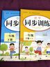 2026小學(xué)一年級下冊同步訓練語(yǔ)文數學(xué)配套人教版小狀元課本教材下學(xué)期練習冊練習題一課一練作業(yè)本試卷測試卷全套語(yǔ)數專(zhuān)項訓練部編版黃岡上冊 【2冊】語(yǔ)文+數學(xué)同步訓練 下冊 曬單實(shí)拍圖