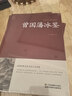 【包郵】曾國藩全集（精裝）曾國藩冰鑒曾國藩挺經(jīng)曾國藩家書(shū) 曾國藩家書(shū)+曾國藩冰鑒+曾國藩挺經(jīng)（全套共3冊） 曬單實(shí)拍圖