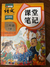 2026斗半匠課堂筆記二年級下冊語(yǔ)文人教版黃岡學(xué)霸筆記隨堂筆記同步教材全解小學(xué)生課前預習課后復習輔導書(shū) 曬單實(shí)拍圖