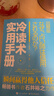 冷讀術(shù)實(shí)用手冊 瞬間贏(yíng)得他人信任 石井裕之 著(zhù) 通過(guò)觀(guān)察和推理以獲取關(guān)于他人個(gè)人信息的技巧 電子工業(yè)出版社 新華正版書(shū)籍 正版正貨 新華書(shū)店 曬單實(shí)拍圖