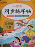 【2026新版】三年級下冊課堂筆記人教版 語(yǔ)文數學(xué)英語(yǔ)預習同步課本全套輔導資料三下教材解讀全解小學(xué)生3年級下冊上冊學(xué)霸隨堂筆記 【三年級下6冊】語(yǔ)文+數學(xué)+英語(yǔ)+作文+閱讀+字帖 小學(xué)三年級 曬單實(shí)拍圖