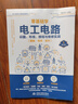 零基礎學(xué)電工電路識圖、布線(xiàn)、接線(xiàn)與維修實(shí)戰（圖解·視頻·案例） 電工從入門(mén)到精通電工技術(shù)書(shū)籍電工手冊plc電工基礎知識自學(xué)書(shū) 水電工電氣工程師書(shū)籍 曬單實(shí)拍圖