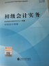 【真便宜】初級會(huì )計2026年官方教材 會(huì )計初級2026 教材（全套2本） 曬單實(shí)拍圖