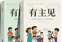 【2冊】有主見(jiàn)有膽識 有主見(jiàn)有膽識漫畫(huà)版 培養獨立思考 來(lái)本好書(shū)給自己充電漫畫(huà)書(shū)11-14歲 主見(jiàn)正版書(shū)籍 膽識漫畫(huà) 兒童漫畫(huà)書(shū)小學(xué)生8-12歲 6-12歲 一年級二年級推薦繪本小學(xué)經(jīng)典讀物7-10歲 曬單實(shí)拍圖