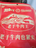 周家口老于牛肉1斤大塊醬牛肉牛腱熟食臘味鹵味鹵牛肉河南特產(chǎn)開(kāi)袋即食 【2斤裝】老于牛肉王250g*4包 曬單實(shí)拍圖