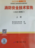 備考一級消防工程師2026官方教材消防安全技術(shù)實(shí)務(wù)綜合能力案例分析注冊消防工程師2025年教材一消注冊消防工程師教材 【官方教材】+全套網(wǎng)課+題庫+資料 一級消防全科 曬單實(shí)拍圖