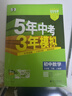 曲一線(xiàn) 53初中數學(xué) 七年級下冊 人教版 2026春初中同步練習 五年中考三年模擬五三 曬單實(shí)拍圖
