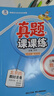 2026春2025秋北京真題課課練一二三四五六年級上下冊語(yǔ)文人教版數學(xué)北京課改版真題同步練習冊 北京近三年高頻考點(diǎn) 2年級下冊 語(yǔ)文【人教版】+數學(xué)【北京版】 共2本 曬單實(shí)拍圖