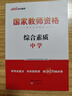 中公高中歷史教師資格證教資科三真題中學(xué)教資考試資料2026上半年教資科目三考試用書(shū)：教育知識與能力和綜合素質(zhì)教材真題全套9本 曬單實(shí)拍圖