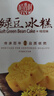 稻香村DXC 傳統糕點(diǎn) 休閑點(diǎn)心 零食餅干 綠豆冰糕120g（桂花味） 曬單實(shí)拍圖