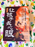 【官方正版】讓孩子長(cháng)點(diǎn)心眼的書(shū) 讓孩子長(cháng)點(diǎn)心眼趣味漫畫(huà)書(shū) 讓孩子長(cháng)心眼官方正品 縱橫思維讓孩子長(cháng)點(diǎn)心眼 漫畫(huà)版讓孩子長(cháng)心眼 讓孩子長(cháng)點(diǎn)心眼漫畫(huà)  讓孩子長(cháng)眼界有策略書(shū) 【抖音推薦單本】讓孩子長(cháng)心眼 曬單實(shí)拍圖