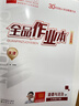 【天津發(fā)貨】全品作業(yè)本 789七八九年級下冊 同步練習 2025秋 2026春 數學(xué)英語(yǔ)語(yǔ)文道法生物歷史物理化學(xué) 測試卷練習冊  天津地區專(zhuān)版 七年級下 道德與法治RJ 曬單實(shí)拍圖