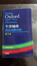 牛津袖珍英漢雙解詞典第11版 十一版 正版外研社Oxford 牛津英漢雙解詞典軟皮便攜式版 牛津英語(yǔ)詞典易攜口袋版小本字典初中學(xué)生高中 曬單實(shí)拍圖