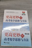 2026新版 浙大優(yōu)學(xué)更高更妙的高中數學(xué)思想與方法第十六版蔡小雄第16版物理一題多解一題多變解題方法高一高二高考必刷題題型與技巧 數學(xué)+物理+化學(xué) 更高更妙的高中思想與方法 高中通用 曬單實(shí)拍圖