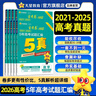 金考卷 高考真題】天星2026高考金考卷3真5真10真高考試題匯編三年高考真題五年高考真題十年高考真題分類(lèi)訓練語(yǔ)文數學(xué)英語(yǔ)物理化學(xué)高三必刷卷真題卷模擬考場(chǎng)真題演練高考一輪復習 五年高考真題匯編【21- 曬單實(shí)拍圖