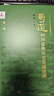 蜀道：四川盆地歷史交通地理·第一卷 四川盆地北部交通路線(xiàn) 曬單實(shí)拍圖