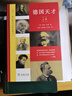 德國天才 近現代德意志的思想科技和文化上下冊 第十二屆文津圖書(shū)獎獲獎圖書(shū) 曬單實(shí)拍圖