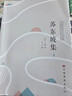 蘇軾蘇東坡詩(shī)詞全集 蘇東坡集  定價(jià)39 曬單實(shí)拍圖