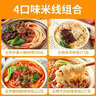 阿娜姐保鮮小鍋米線(xiàn)10袋4口味云南特產(chǎn)過(guò)橋米線(xiàn)速煮螺螄粉 方便米粉 曬單實(shí)拍圖