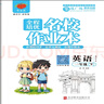 2026春新交際英語(yǔ)外研社北京專(zhuān)用一二年級上冊下冊四年級下冊英語(yǔ)學(xué)習王建平羅少茜新交際英語(yǔ)字帖黃岡海淀全程培優(yōu)必刷卷全程培優(yōu)名校作業(yè)本英語(yǔ)課時(shí)作業(yè)隨堂練習 一年級下冊新交際全程培優(yōu)名校作業(yè)本英語(yǔ) 曬單實(shí)拍圖
