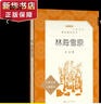小學(xué)生讀物三四五六年級課外閱讀書(shū)籍課外讀物 人民文學(xué)出版社  人教版教材配套閱讀 快樂(lè )讀書(shū)吧 林海雪原 曬單實(shí)拍圖