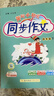 2026年春季黃岡小狀元同步作文新版四年級下冊通用版小學(xué)生4年級語(yǔ)文作文素材作文書(shū)寫(xiě)作日記訓練書(shū) 曬單實(shí)拍圖
