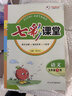 2026春七彩課堂五年級下冊語(yǔ)文人教版+五年級下冊小學(xué)語(yǔ)文同步字帖（套裝2本） 曬單實(shí)拍圖