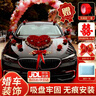 喜福禮婚車(chē)裝飾主婚車(chē)花迎親花車(chē)結婚車(chē)隊主副車(chē)用品套裝婚車(chē)車(chē)頭花拉花 桃心婚車(chē)套裝送【20副車(chē)裝飾】 吸盤(pán)款好用不傷車(chē)【實(shí)心仿真花非常出片】 曬單實(shí)拍圖