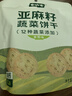 七小七山藥薏米+高鈣五黑曲奇脆+亞麻籽蔬菜餅干12袋 寶寶零食 曬單實(shí)拍圖