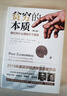 全新增訂版【諾貝爾經(jīng)濟學(xué)獎】貧窮的本質(zhì)：我們?yōu)槭裁磾[脫不了貧窮 2019年諾貝爾經(jīng)濟學(xué)獎阿比吉特班納吉著(zhù) 深入剖析全球貧困的本質(zhì)，探究如何逃離“貧窮陷阱” 中信出版社圖書(shū) 正版包郵 曬單實(shí)拍圖