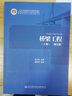 橋梁工程（第3版）下冊/“十二五”普通高等教育本科國家級(jí)規(guī)劃教材 曬單實(shí)拍圖