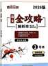正版包郵2026深圳專(zhuān)版直擊中考語(yǔ)文全攻略語(yǔ)文中考精編中考寶典基礎精練中考語(yǔ)文總復習緊扣2026年深圳新中考新題型一輪二復習用書(shū) 語(yǔ)文中考全攻略2026版【共8樣】 曬單實(shí)拍圖