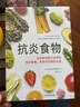【全3冊】抗炎食物+免疫力戰勝病毒的生活方式+輕斷食減食生活全圖典 抑制慢性炎癥延緩衰老 打造不易生病體質(zhì) 養生保健食療書(shū)籍 曬單實(shí)拍圖