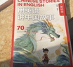 用英語(yǔ)講中國故事基礎版+提高版 在雙語(yǔ)碰撞中重新發(fā)現中華文明的世界性表達 中英雙語(yǔ)版書(shū)籍英語(yǔ)故事書(shū)初高中課外書(shū)讀物 【基礎版】用英語(yǔ)講中國故事 曬單實(shí)拍圖