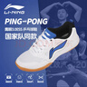 李寧（LI-NING）乒乓球鞋男女專(zhuān)用國家隊訓練款業(yè)牛筋色底防滑運動(dòng)鞋 白藍43 曬單實(shí)拍圖