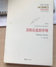 西方傳統 經(jīng)典與解釋?zhuān)禾K格拉底的申辯（修訂版） 曬單實(shí)拍圖
