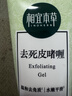 相宜本草（INOHERB）去死皮啫喱68g*3支裝 深層清潔溫和去角質(zhì)洗面奶平滑肌膚按摩柔珠 曬單實(shí)拍圖