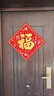 新新精藝馬年裝飾絨布福字貼春節過(guò)年2026新年裝飾斗方喬遷裝飾全套50# 曬單實(shí)拍圖