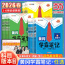 當當【年級科目自選】2026年春新版 黃岡學(xué)霸筆記 1-6年級上下冊小學(xué)語(yǔ)文數學(xué)英語(yǔ)人教版外研版蘇教北師版一年級二年級三年級四年級五年級六年級課本同步知識教材解讀課堂筆記新版漢知簡(jiǎn) 【26春】五年級  曬單實(shí)拍圖